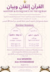 Mastery & Eloquence of the Quran (12)